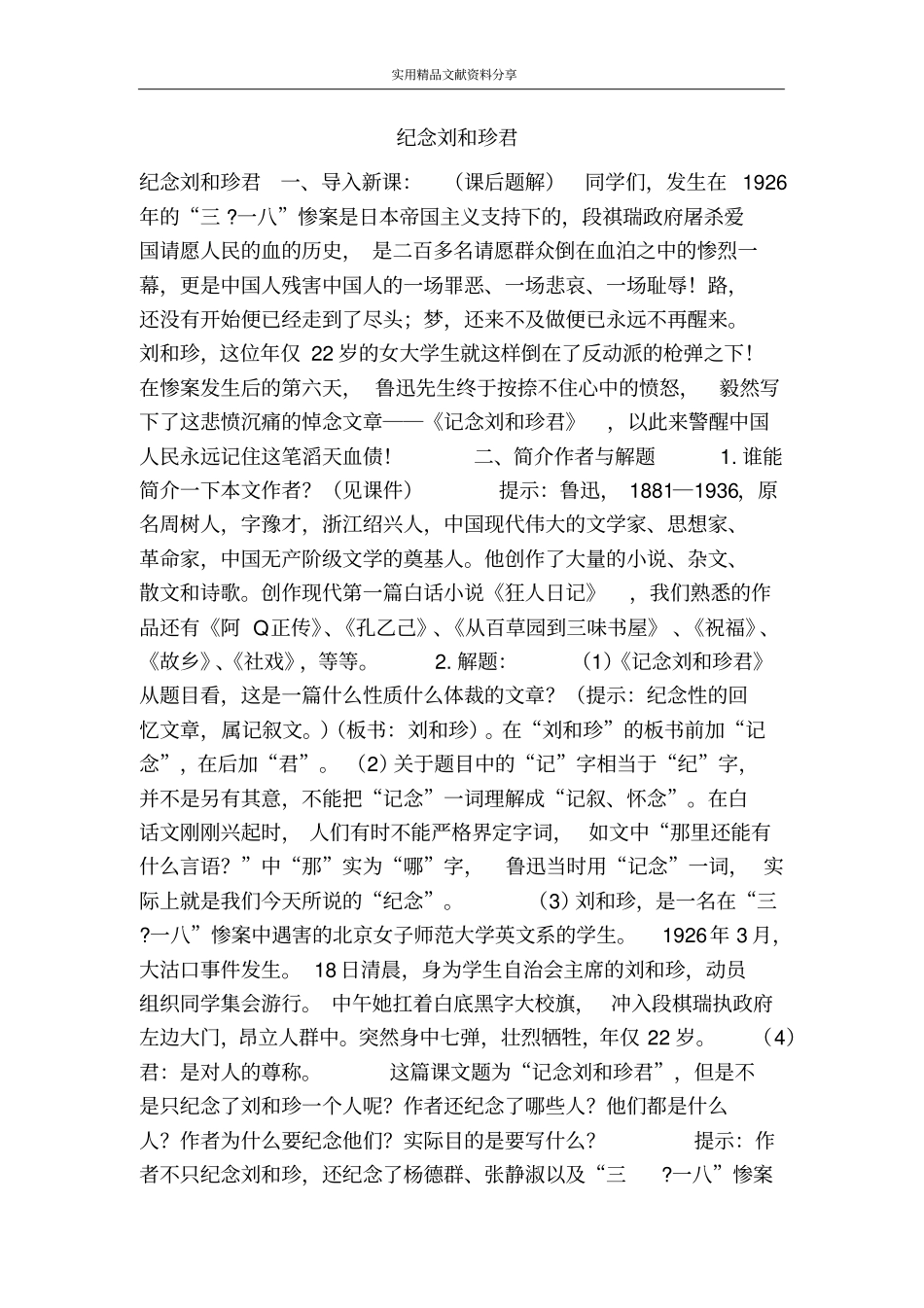 纪念刘和珍君_第1页