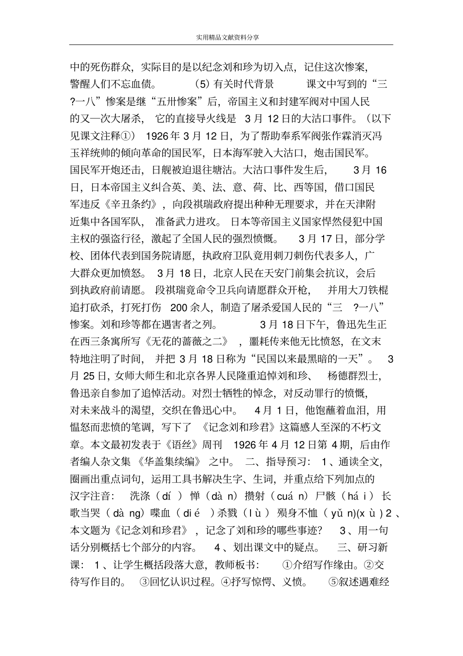 纪念刘和珍君_第2页