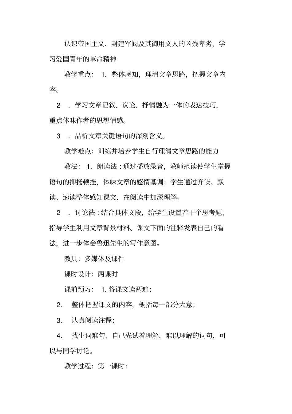 纪念刘和珍君人教版高一必修一_第2页