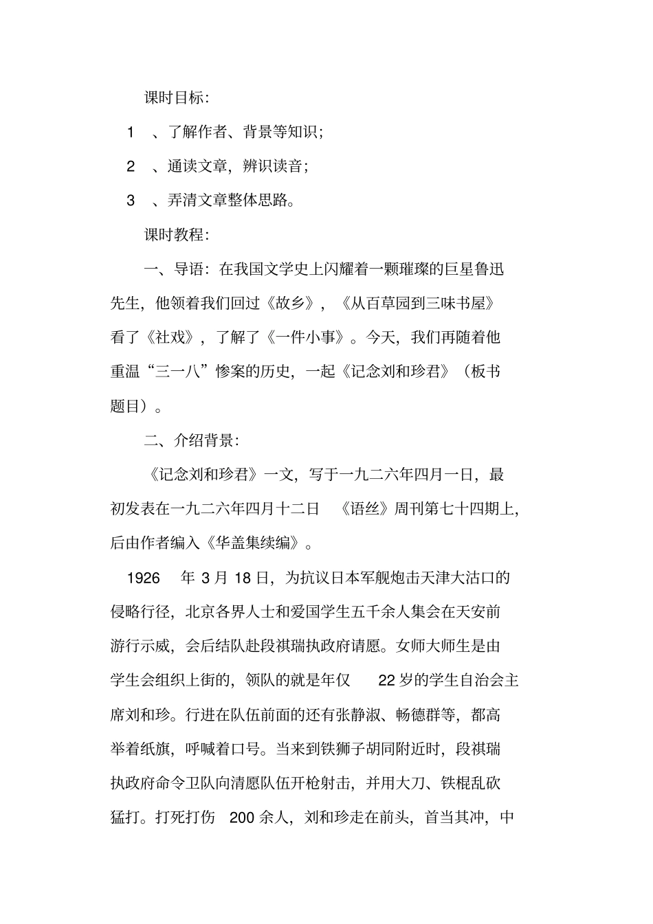 纪念刘和珍君人教版高一必修一_第3页