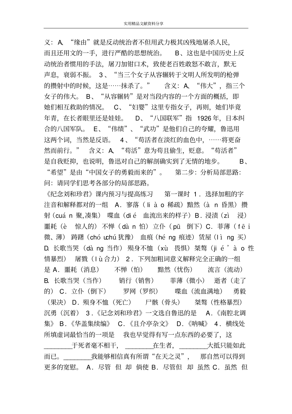 纪念刘和珍君学案_第2页