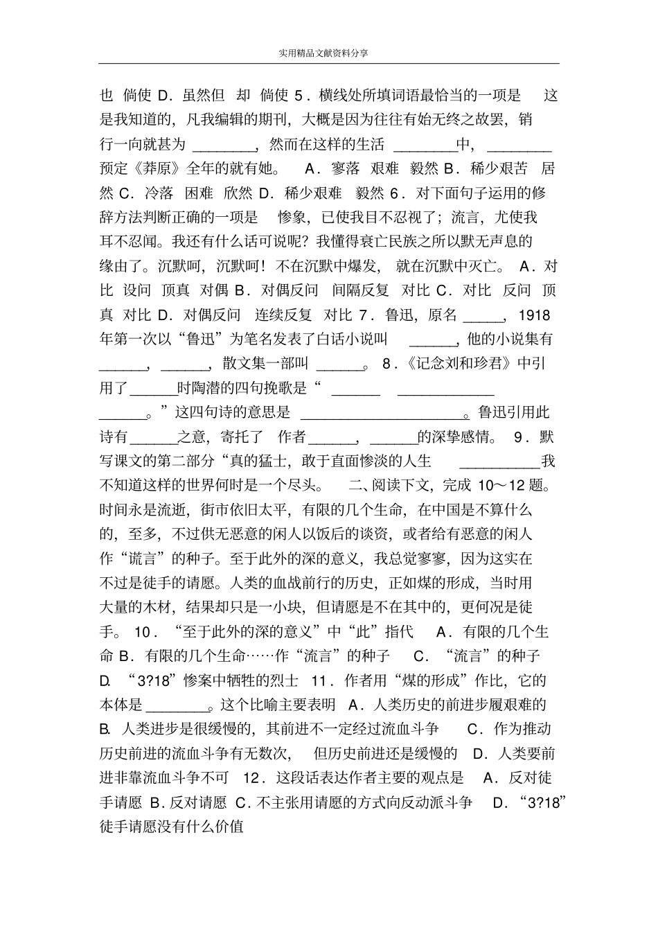 纪念刘和珍君学案_第3页