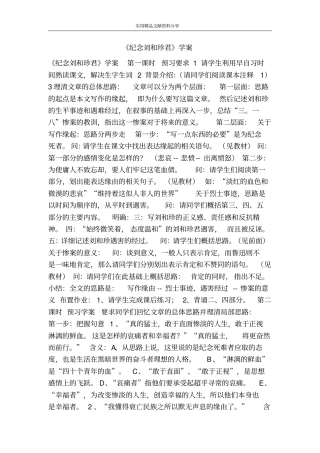 纪念刘和珍君学案
