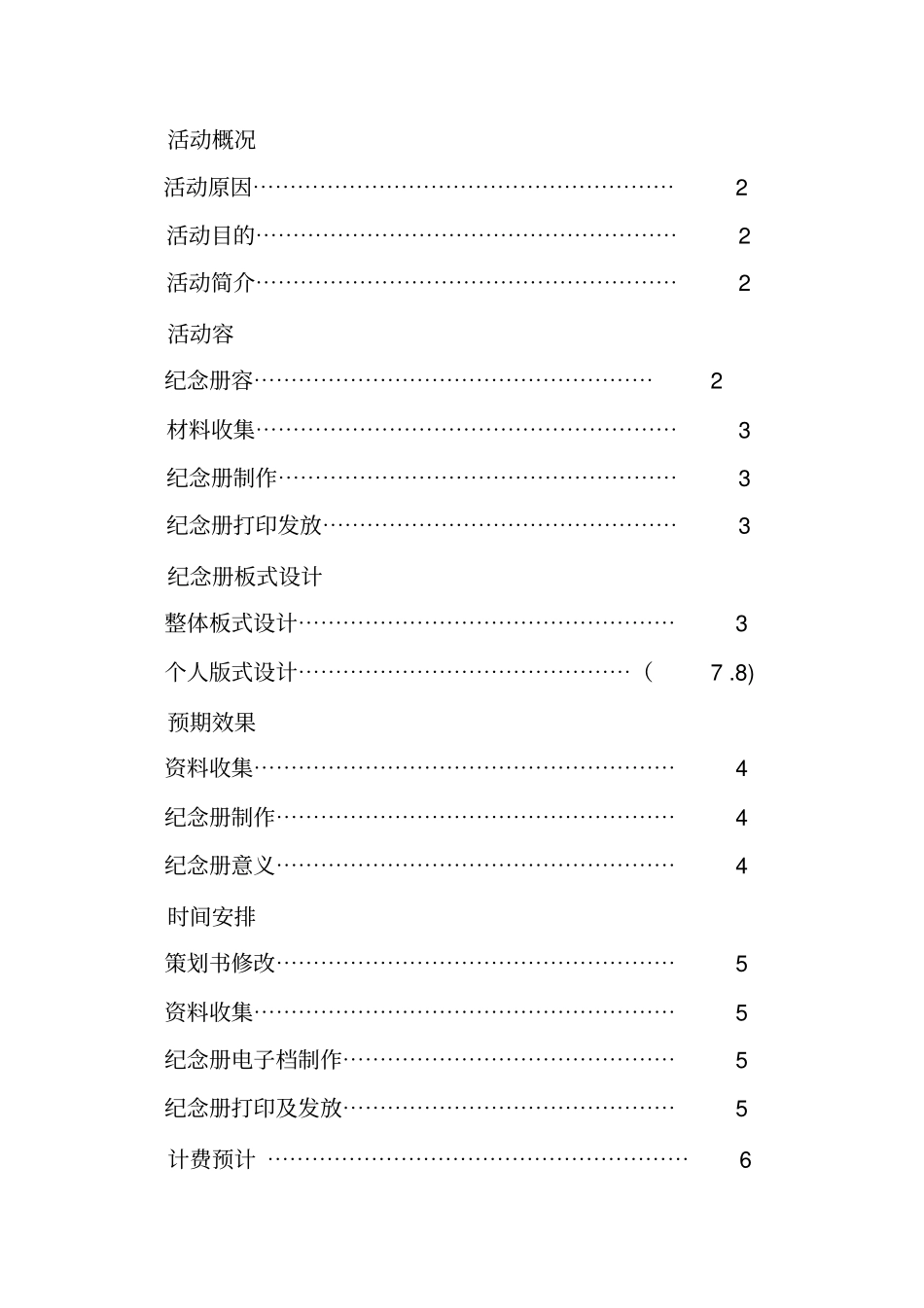 纪念册_策划书_第2页