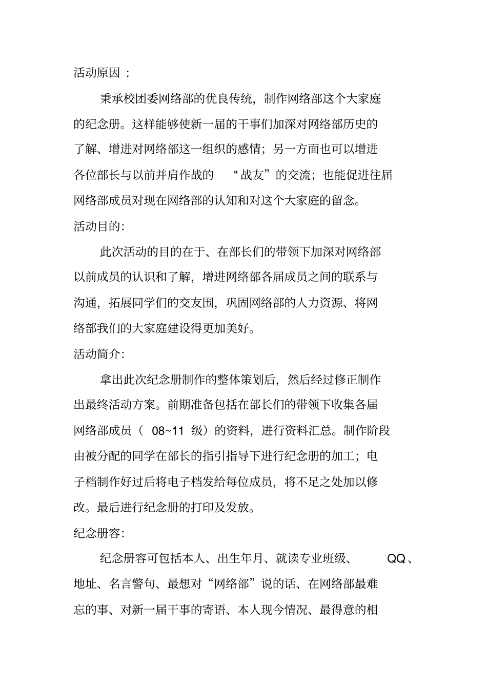 纪念册_策划书_第3页