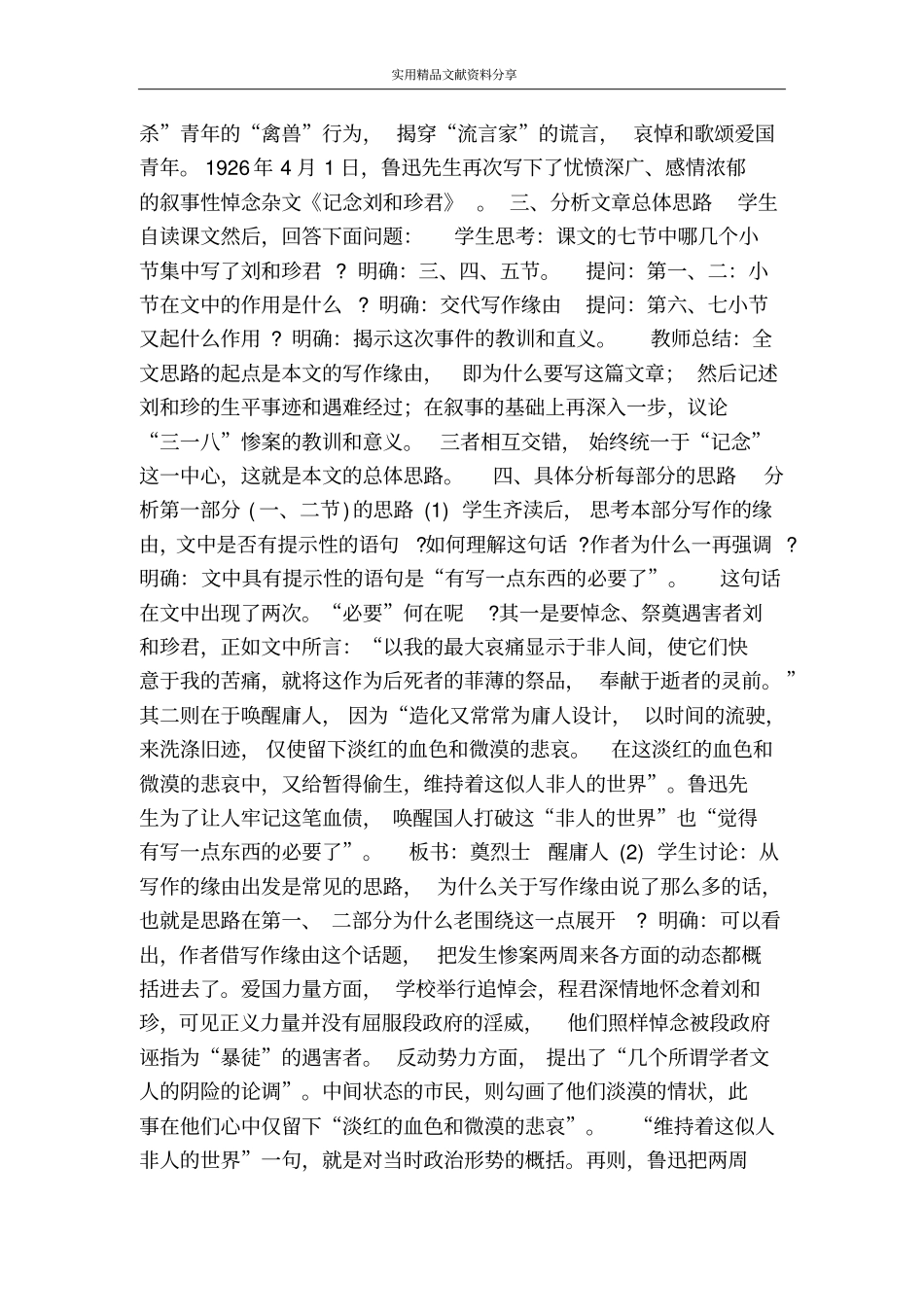 纪念刘和珍君教学设计_第2页