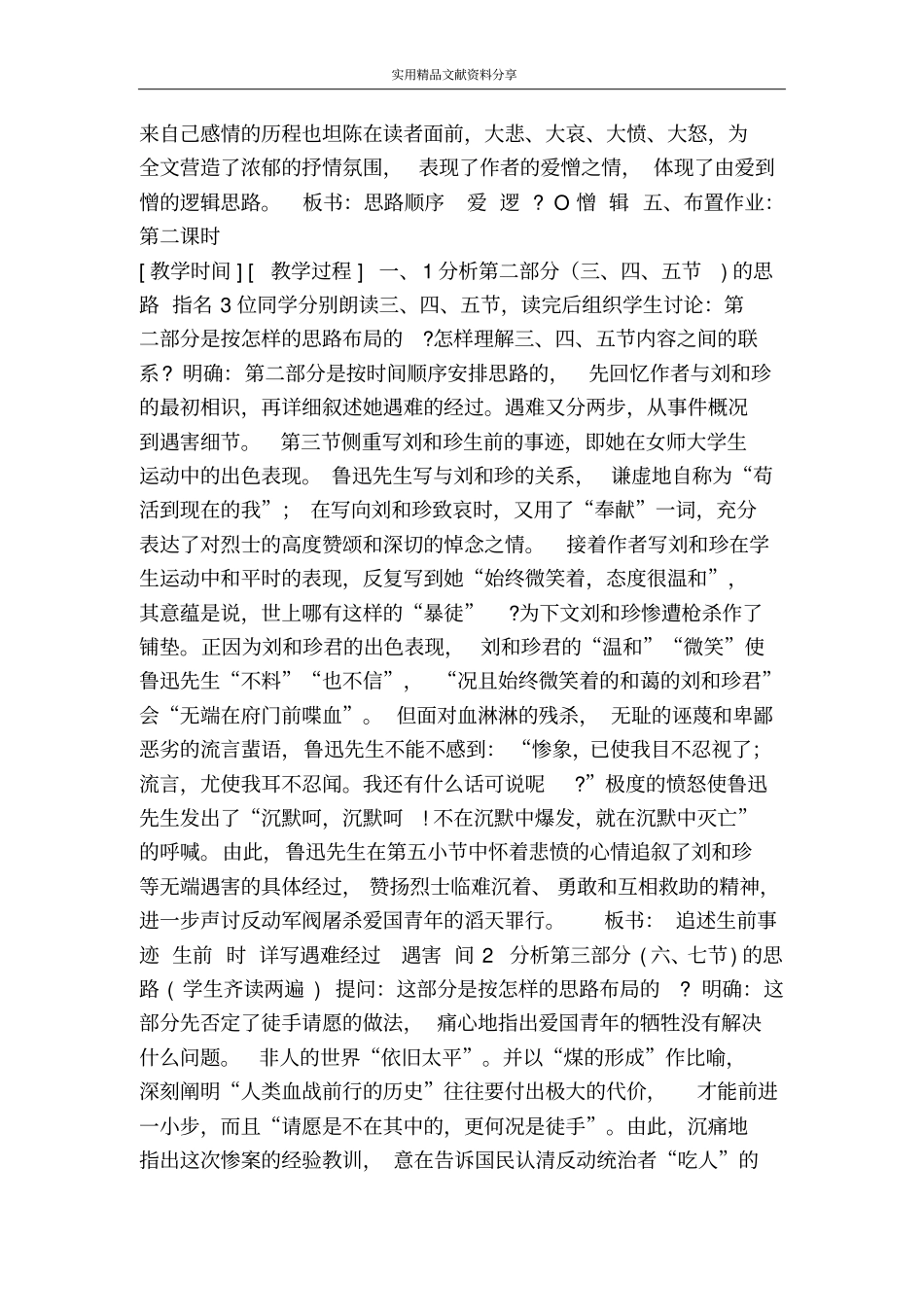 纪念刘和珍君教学设计_第3页