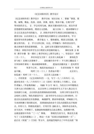 纪念刘和珍君教学设计