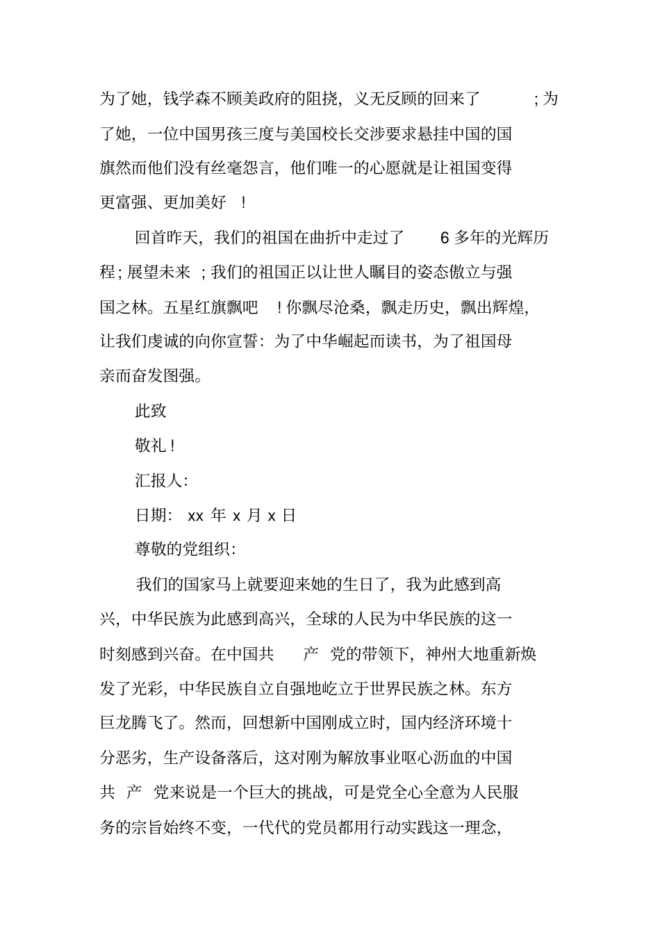 纪念十一国庆节思想汇报_第2页