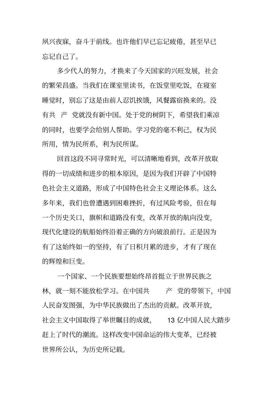 纪念十一国庆节思想汇报_第3页