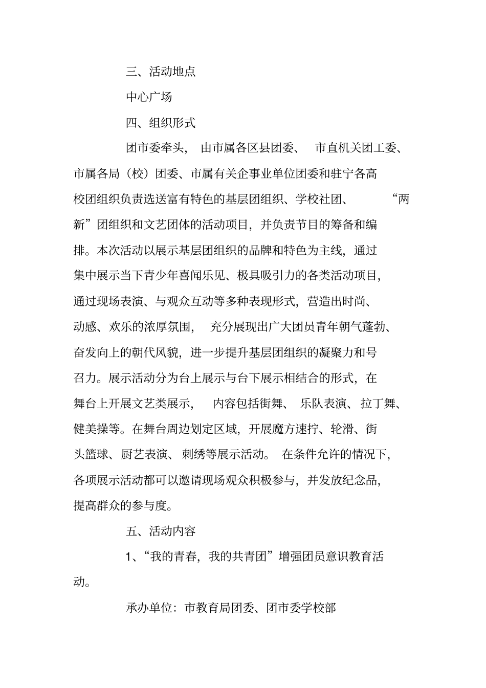 纪念建团91周年暨五四运动94周年活动方案_第2页