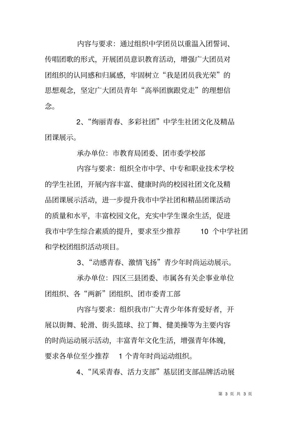 纪念建团91周年暨五四运动94周年活动方案_第3页