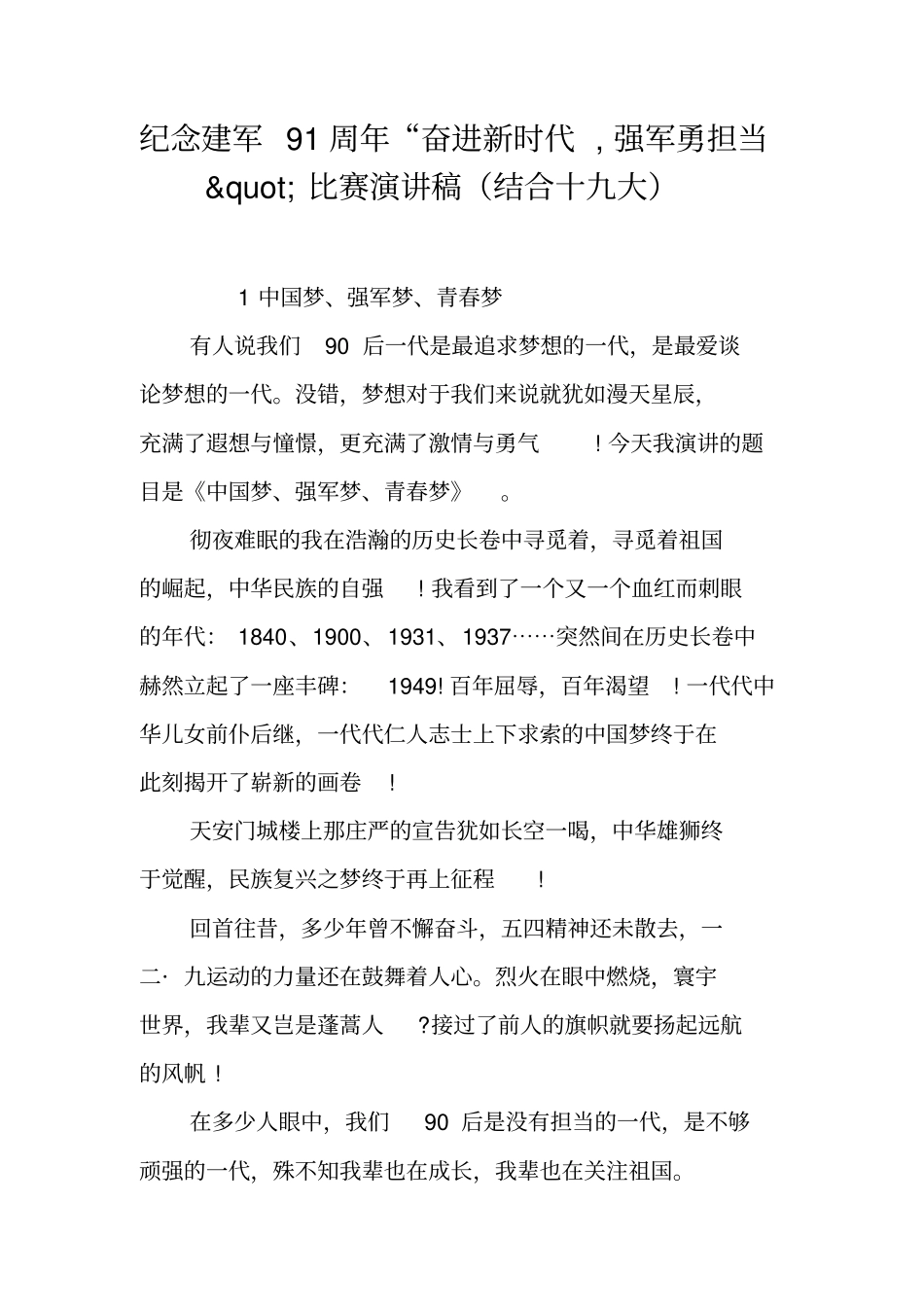 纪念建军91周年奋进新时代,强军勇担当_第1页