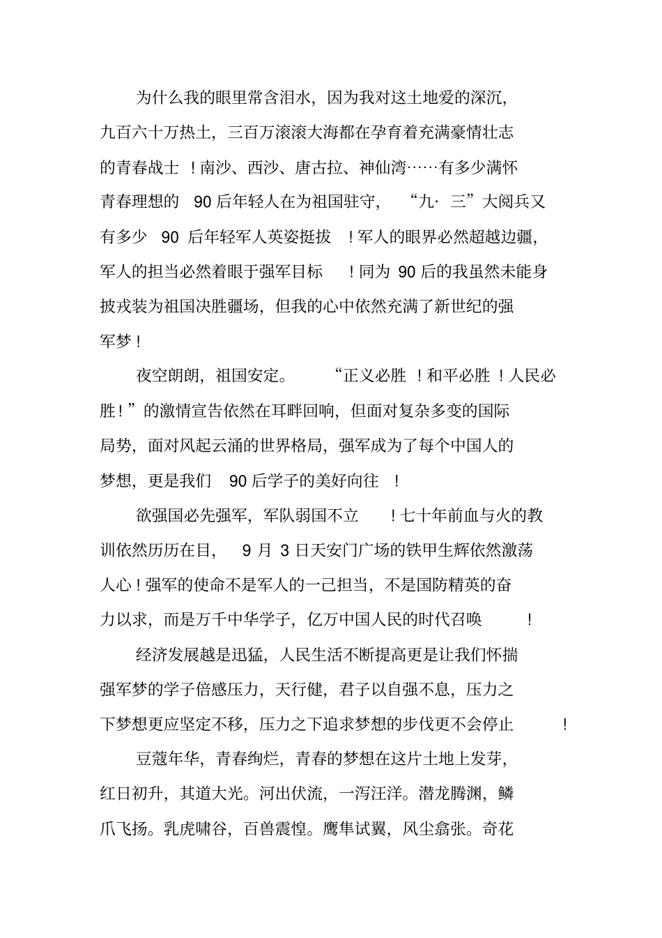 纪念建军91周年奋进新时代,强军勇担当_第2页