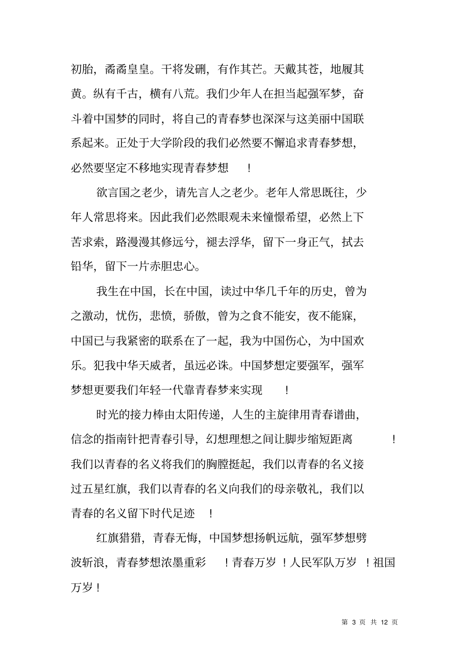 纪念建军91周年奋进新时代,强军勇担当_第3页