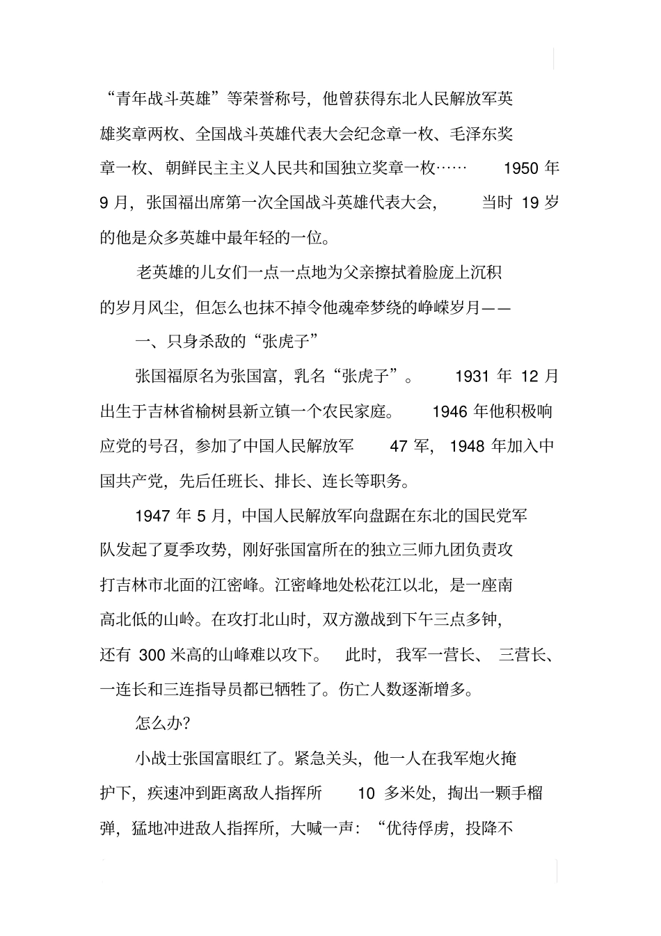 纪念建国60周年报告征文-英雄埋名四十年_第2页