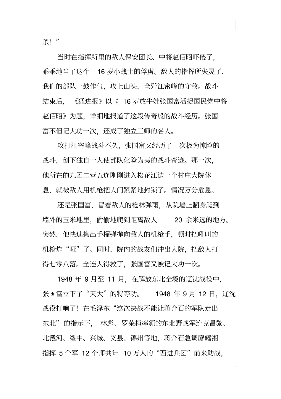 纪念建国60周年报告征文-英雄埋名四十年_第3页