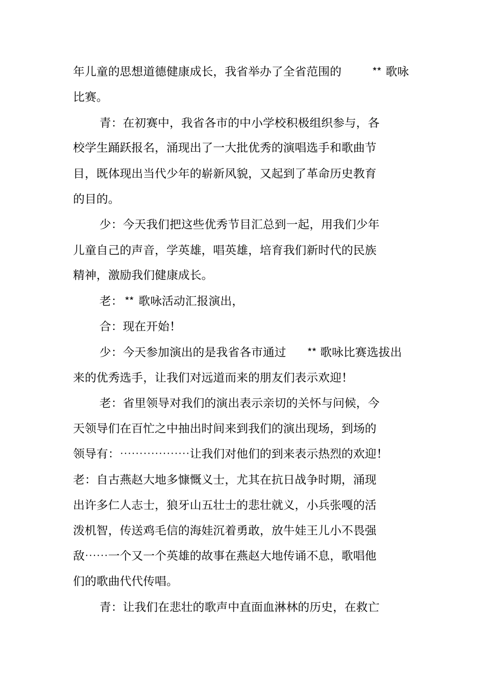 纪念抗战胜利60周年歌咏活动汇报演出主持词_第2页