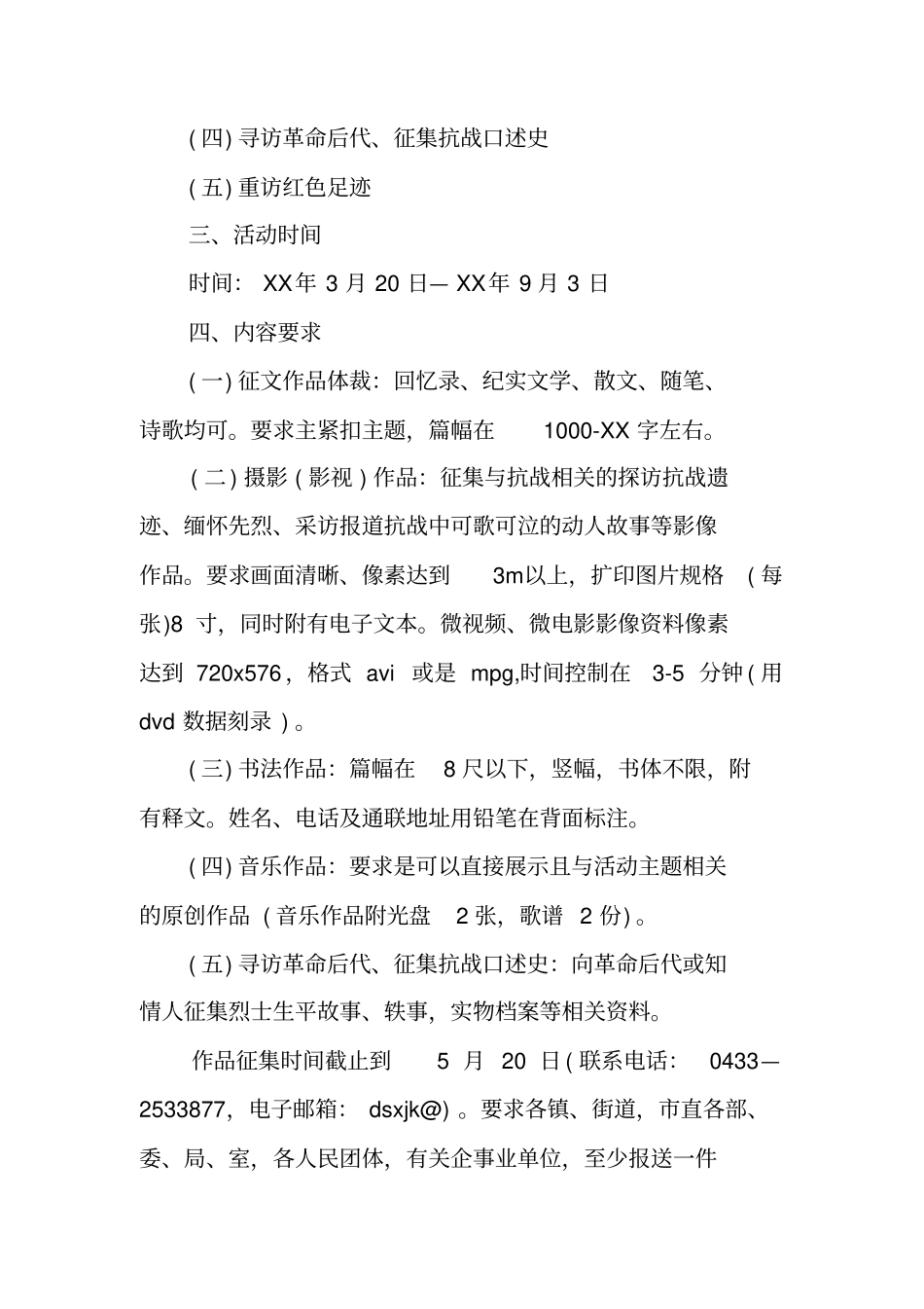 纪念抗战胜利70周年系列活动策划方案_第2页