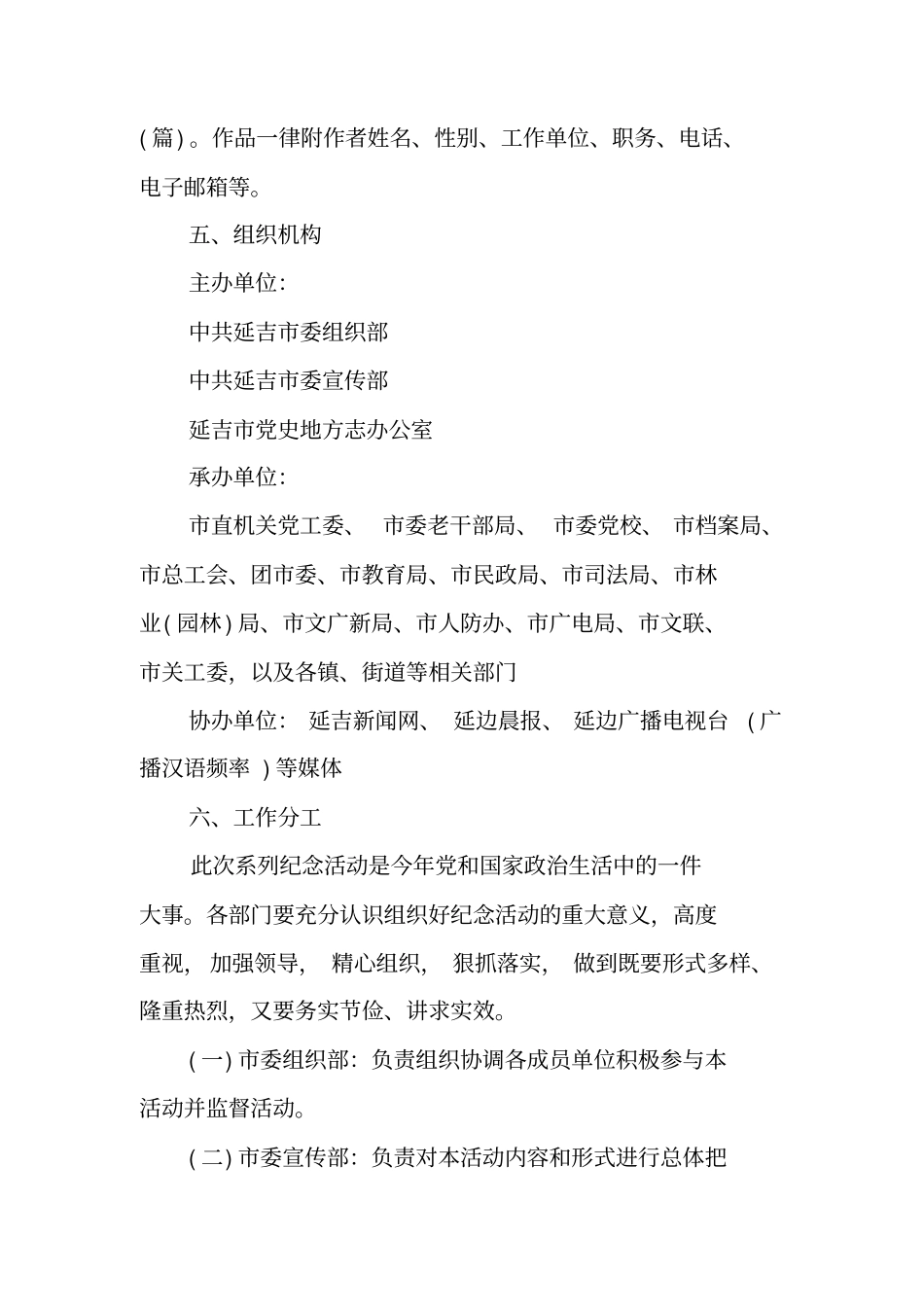 纪念抗战胜利70周年系列活动策划方案_第3页