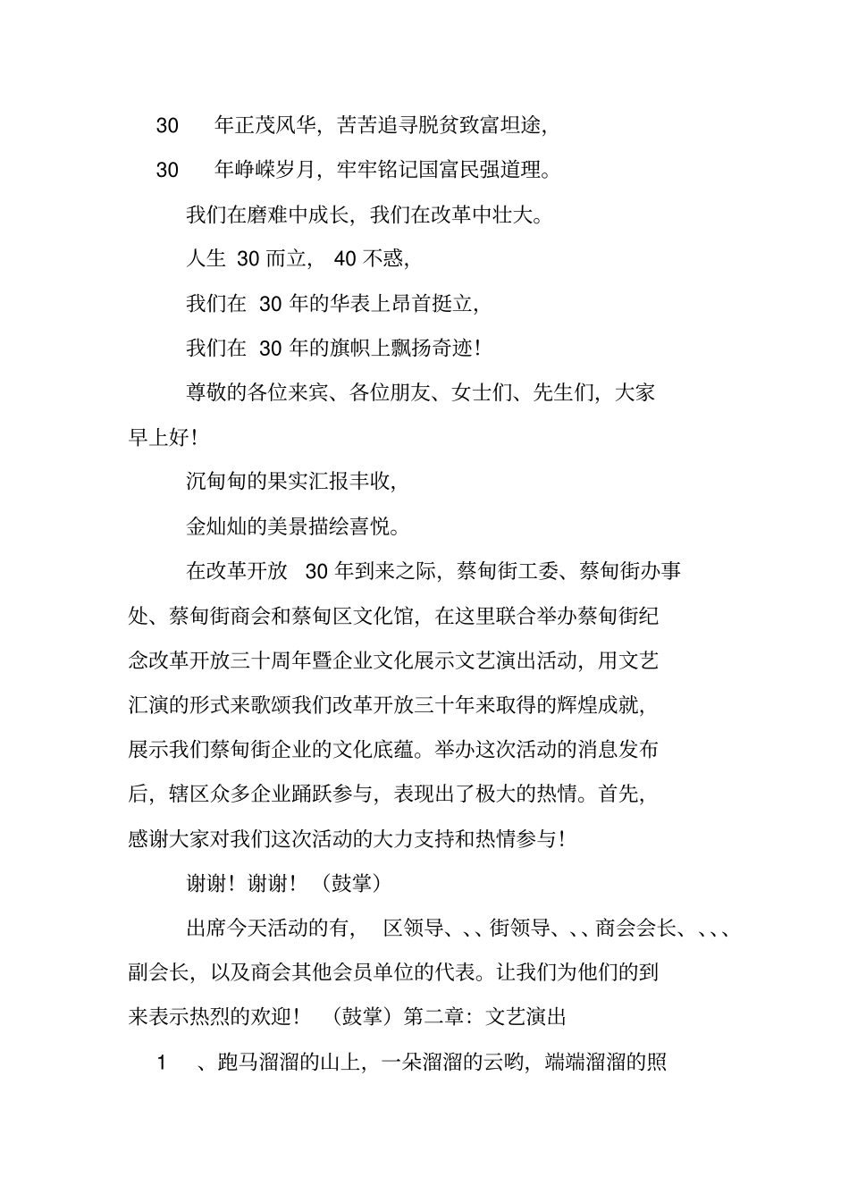 纪念改革开放30年文艺汇演主持词_第2页
