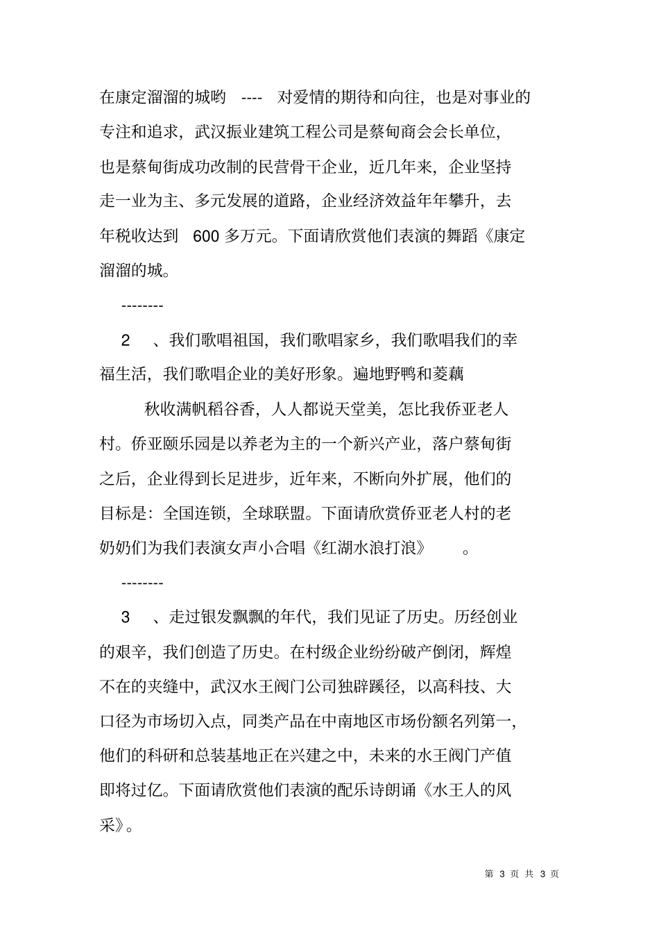 纪念改革开放30年文艺汇演主持词_第3页