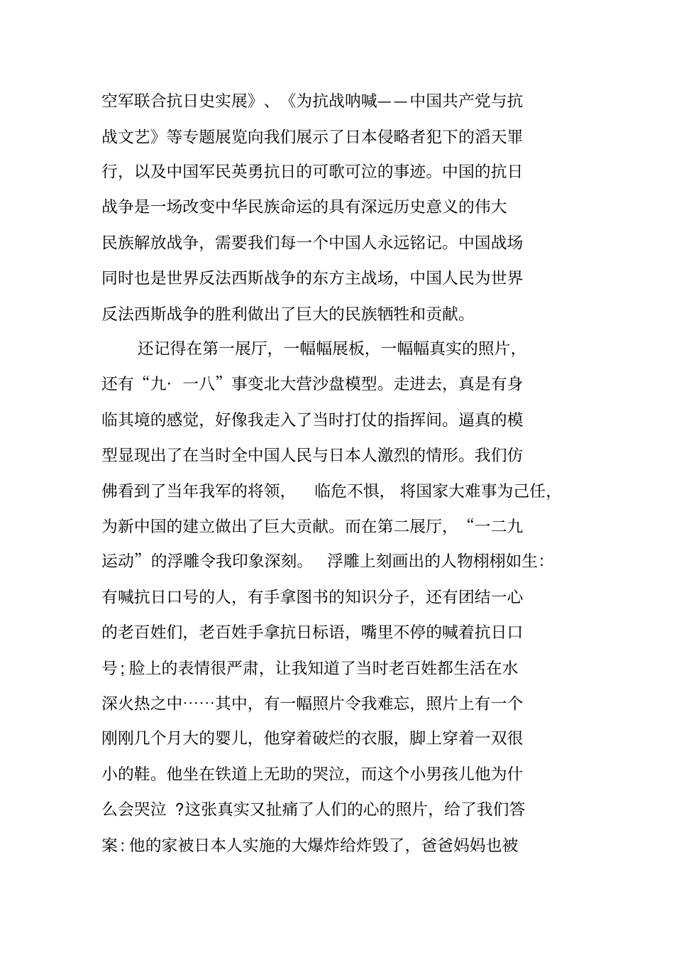 纪念抗战胜利70周年社会实践报告2019_第2页