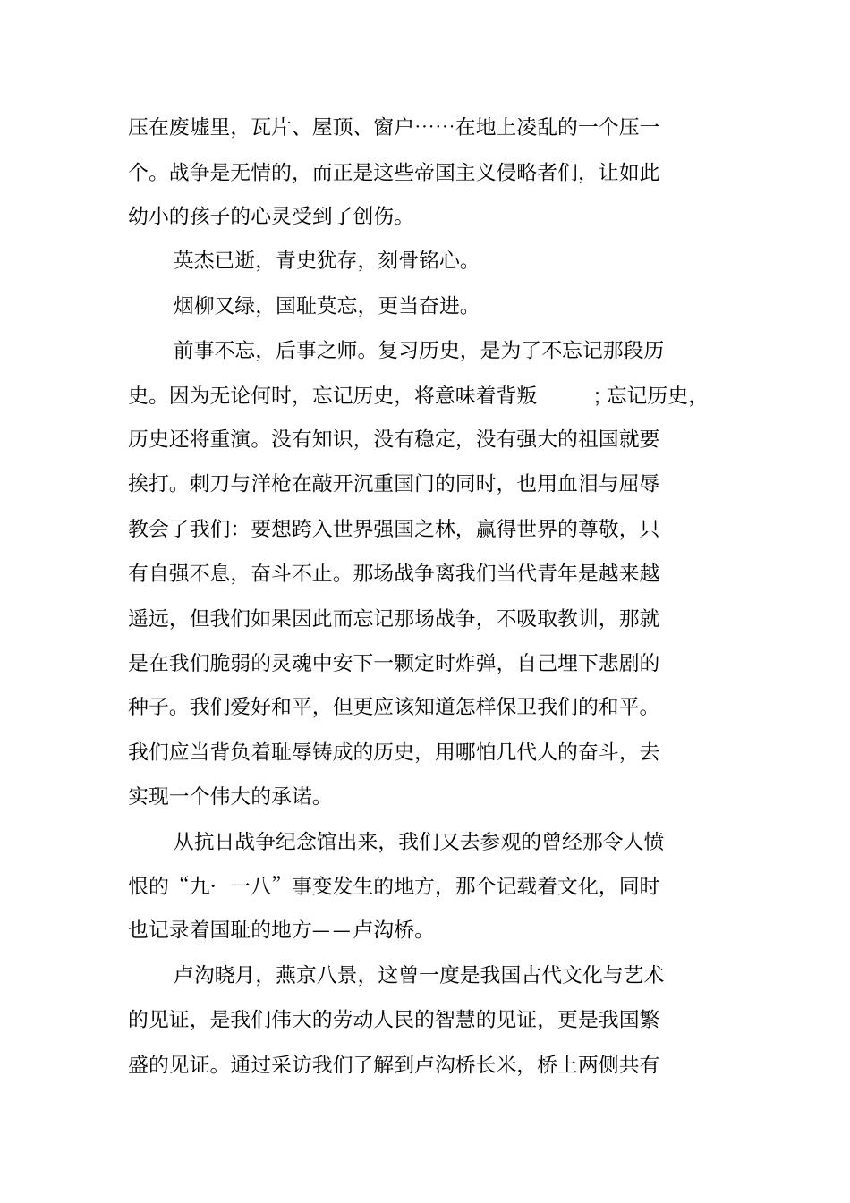 纪念抗战胜利70周年社会实践报告2019_第3页