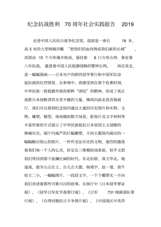 纪念抗战胜利70周年社会实践报告2019