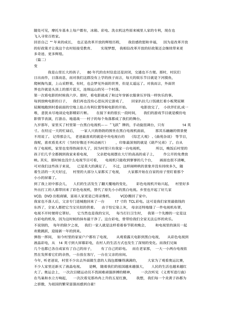 纪念改革开放40周年有感精选十则_第2页