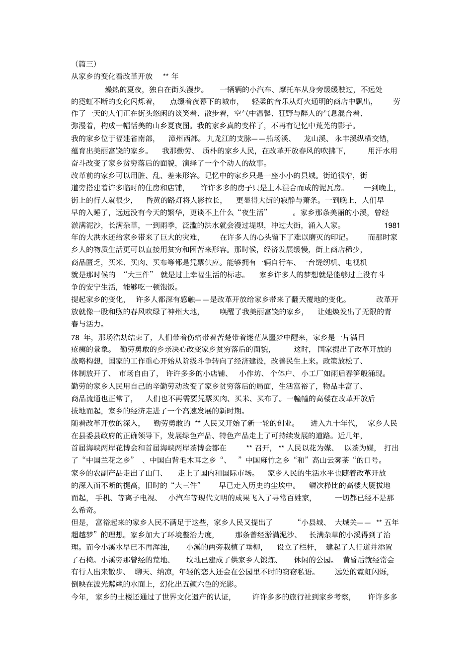 纪念改革开放40周年有感精选十则_第3页