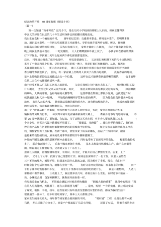 纪念改革开放40周年有感精选十则