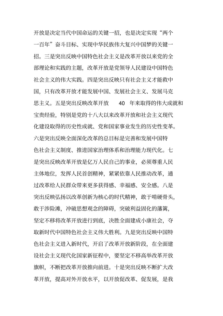 纪念改革开放40周年活动实施方案_第2页