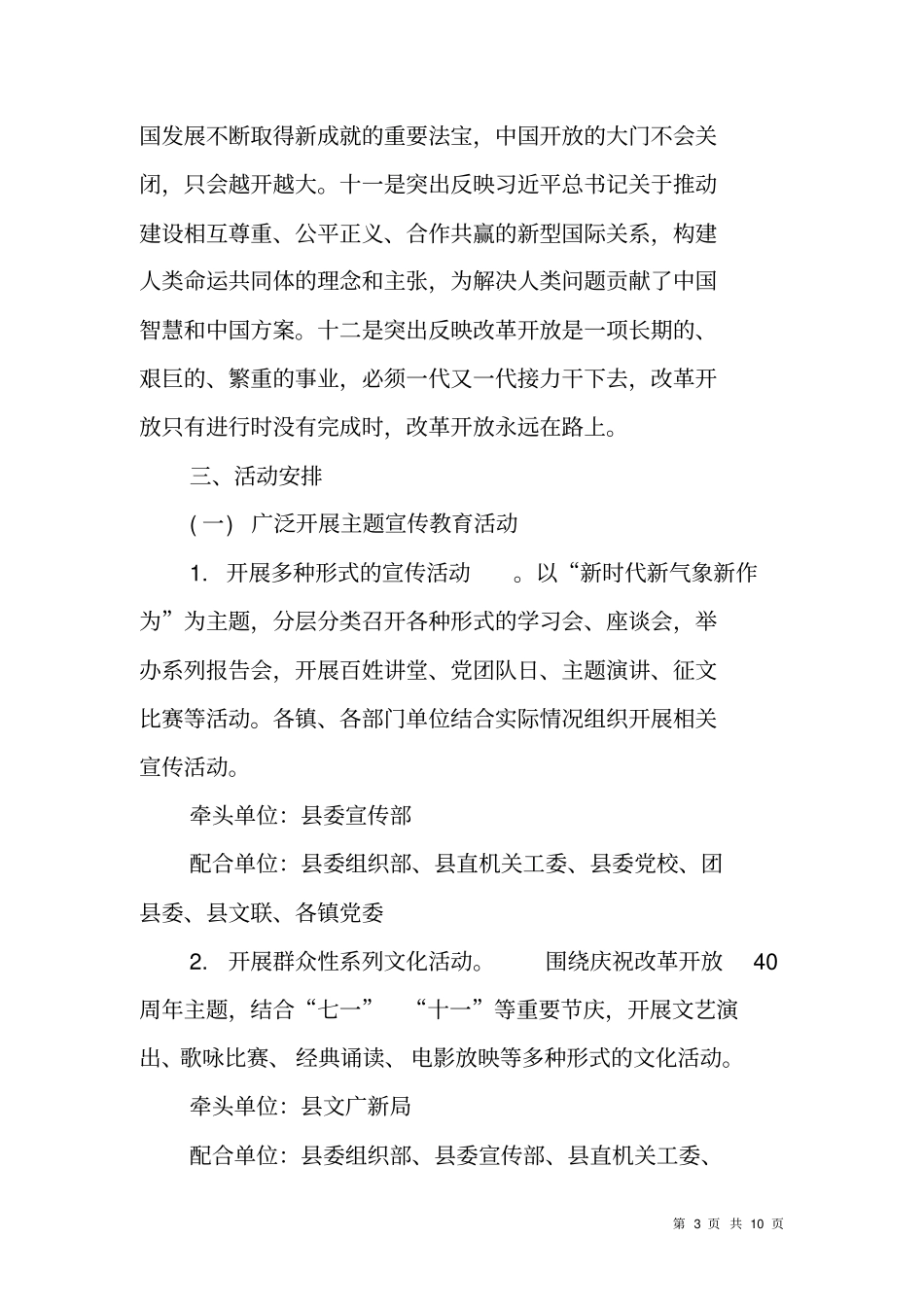 纪念改革开放40周年活动实施方案_第3页