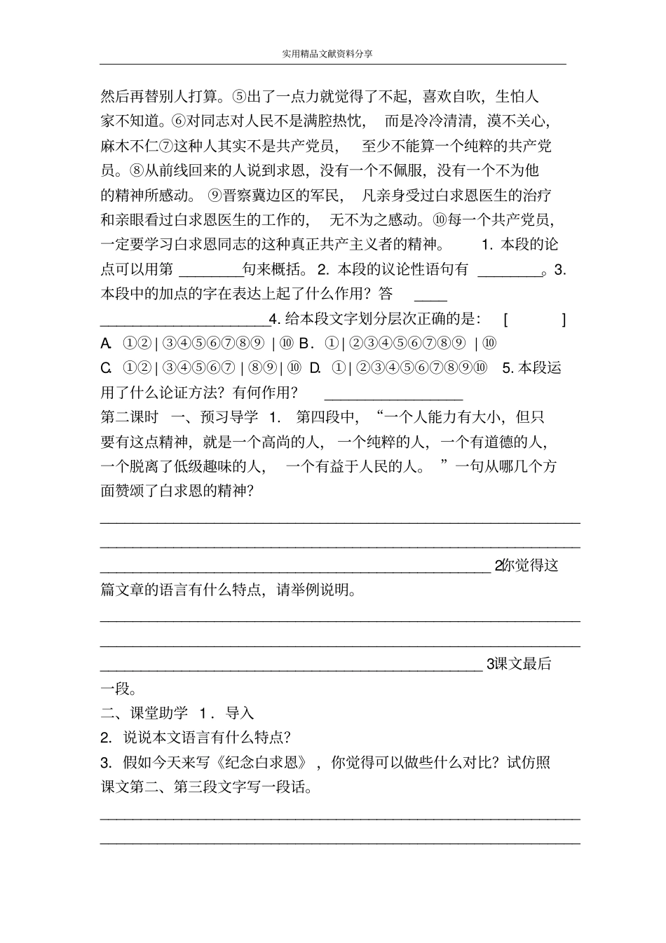 纪念白求恩导学案_第2页