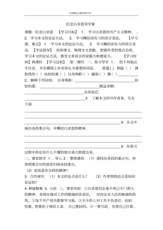 纪念白求恩导学案