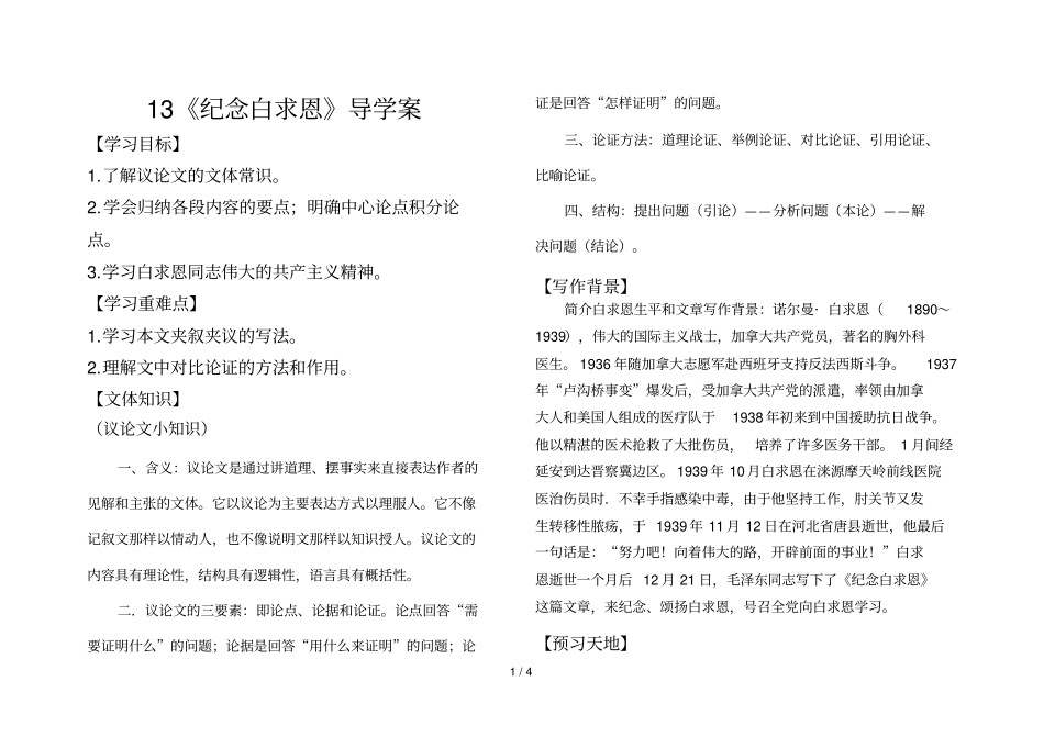纪念白求恩导案及答案_第1页