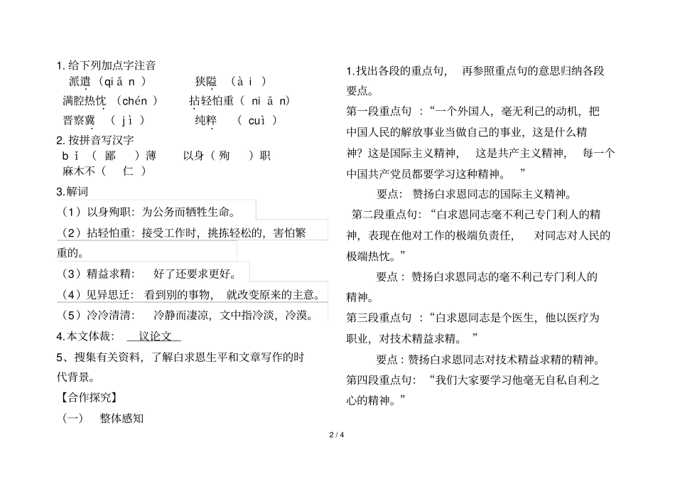纪念白求恩导案及答案_第2页