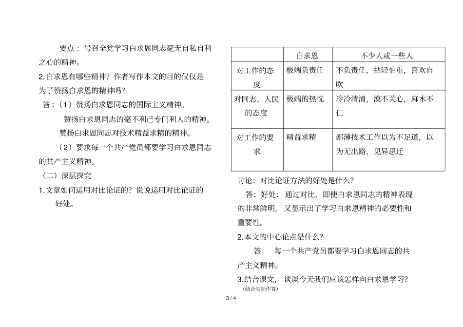 纪念白求恩导案及答案_第3页