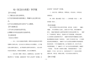 纪念白求恩导案及答案