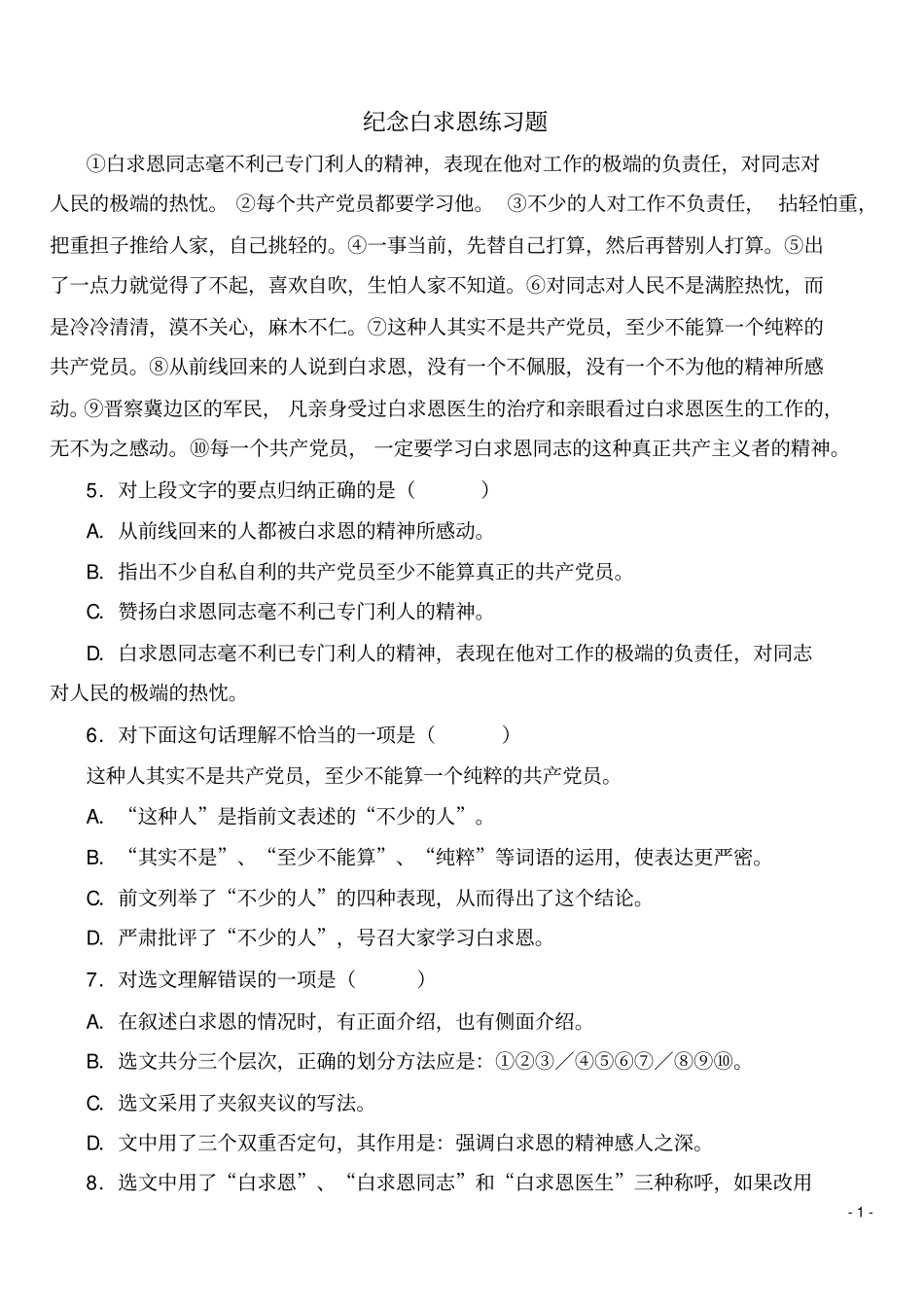 纪念白求恩阅读练习及答案分析_第1页