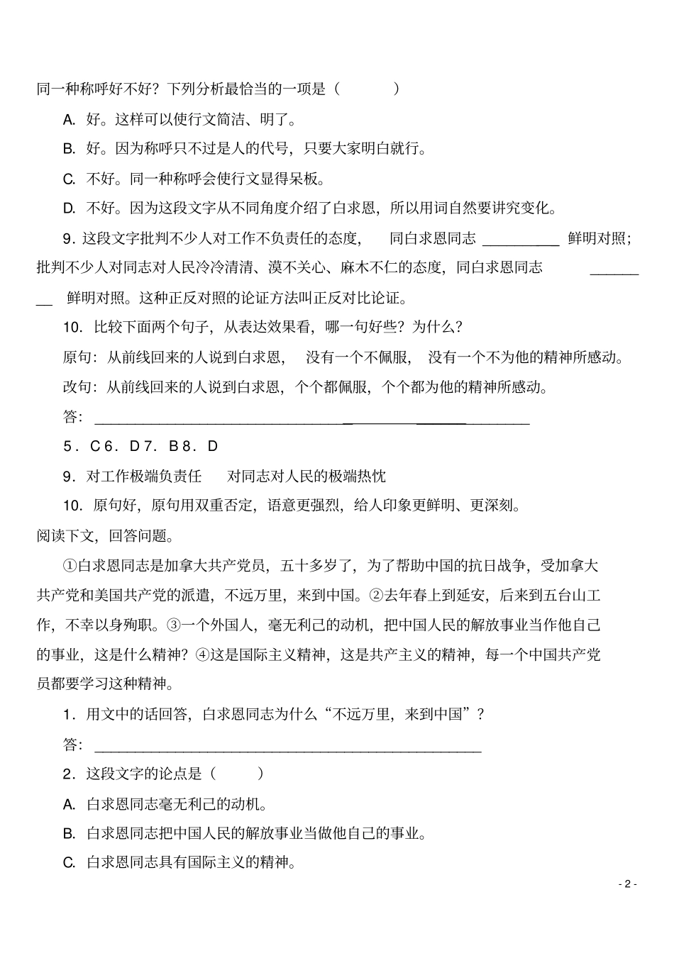 纪念白求恩阅读练习及答案分析_第2页