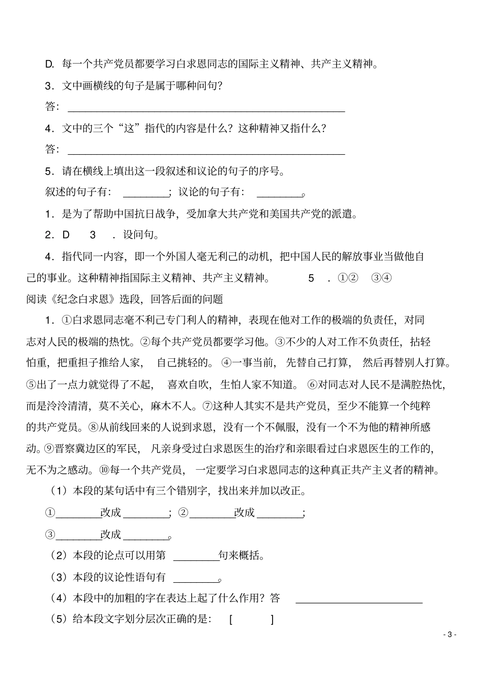 纪念白求恩阅读练习及答案分析_第3页
