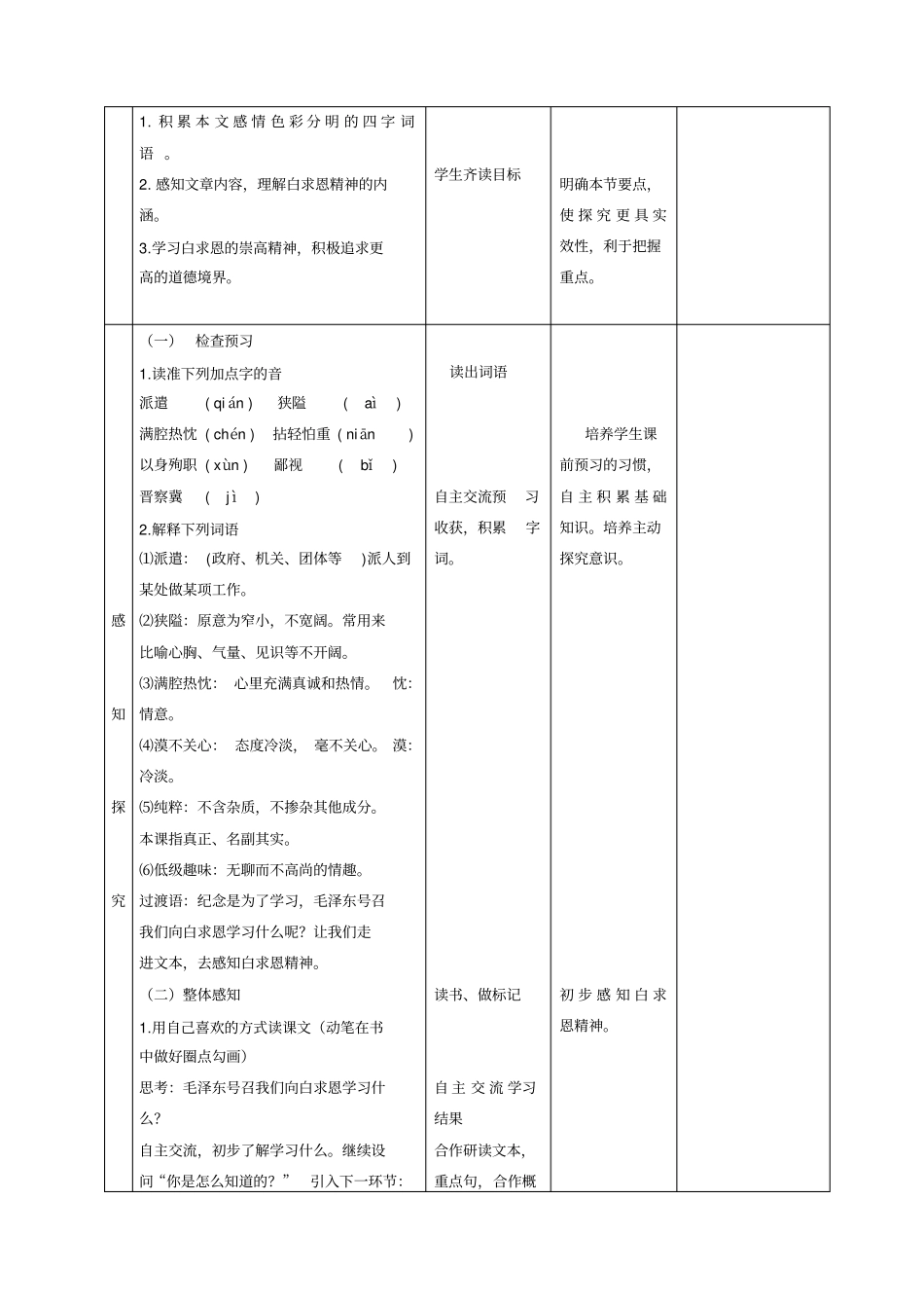 纪念白求恩教学设计整理版_第2页