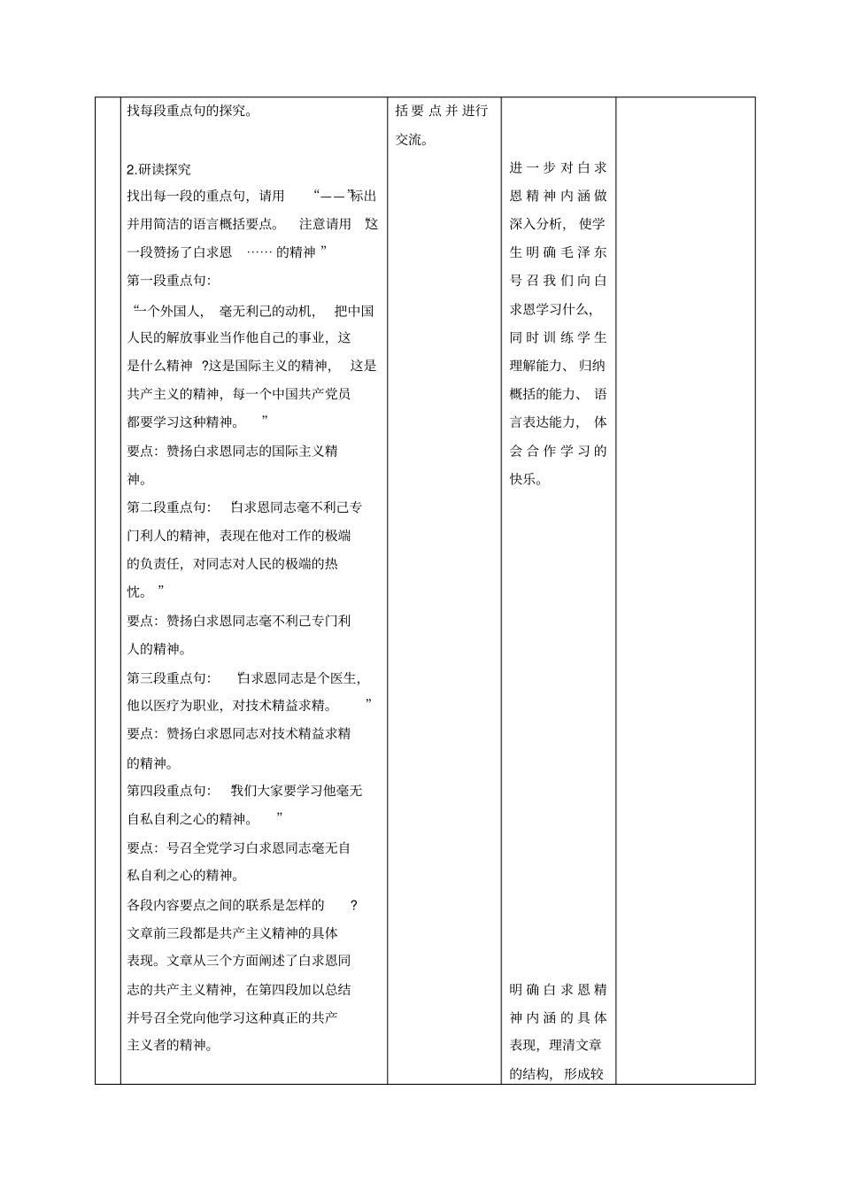 纪念白求恩教学设计整理版_第3页