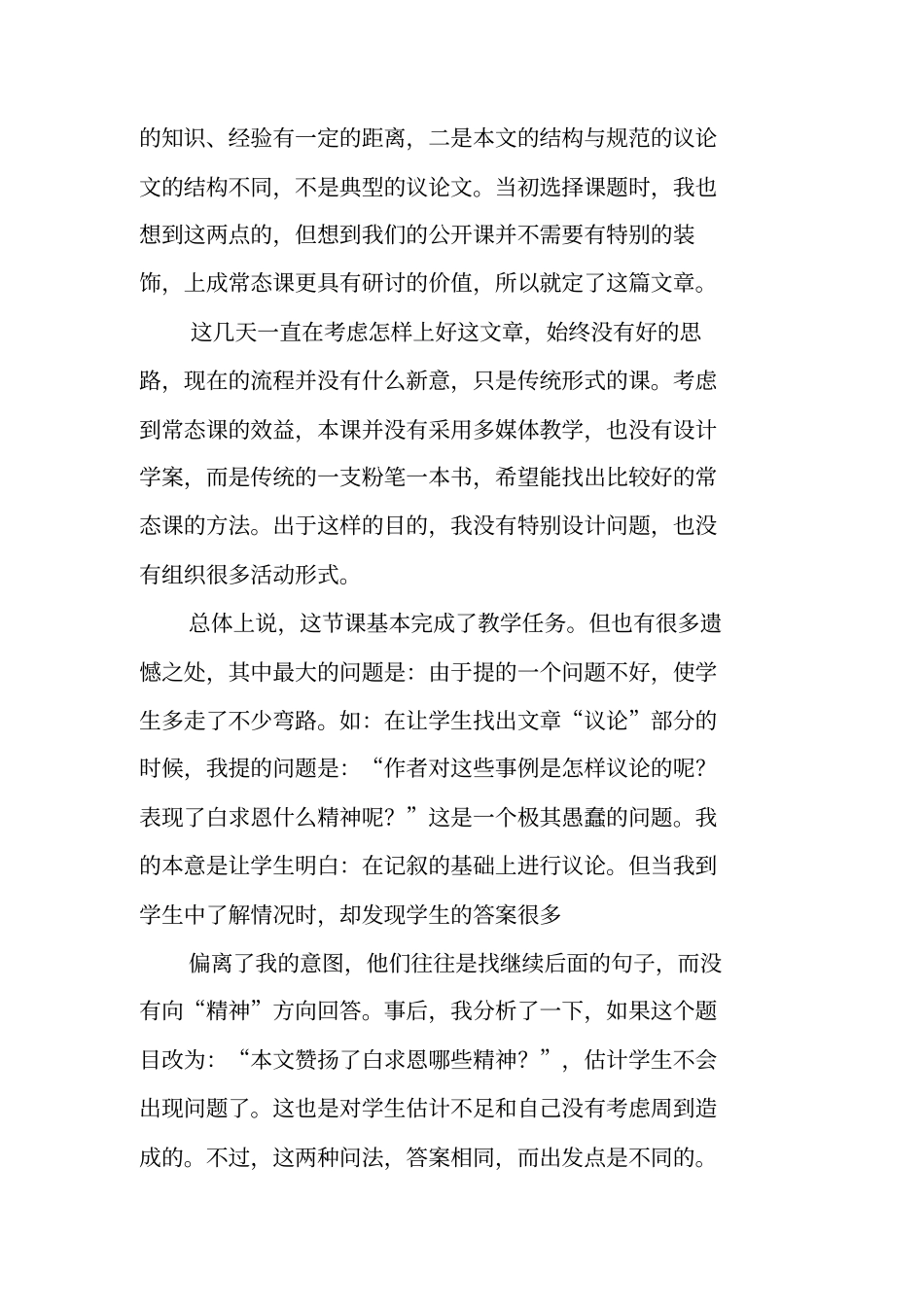 纪念白求恩总结_第2页