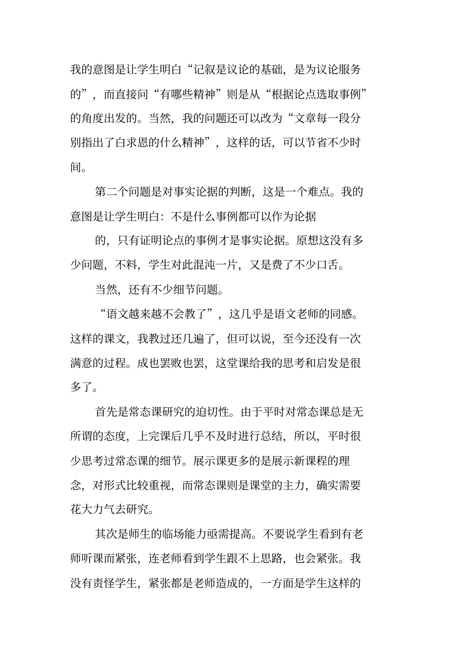 纪念白求恩总结_第3页