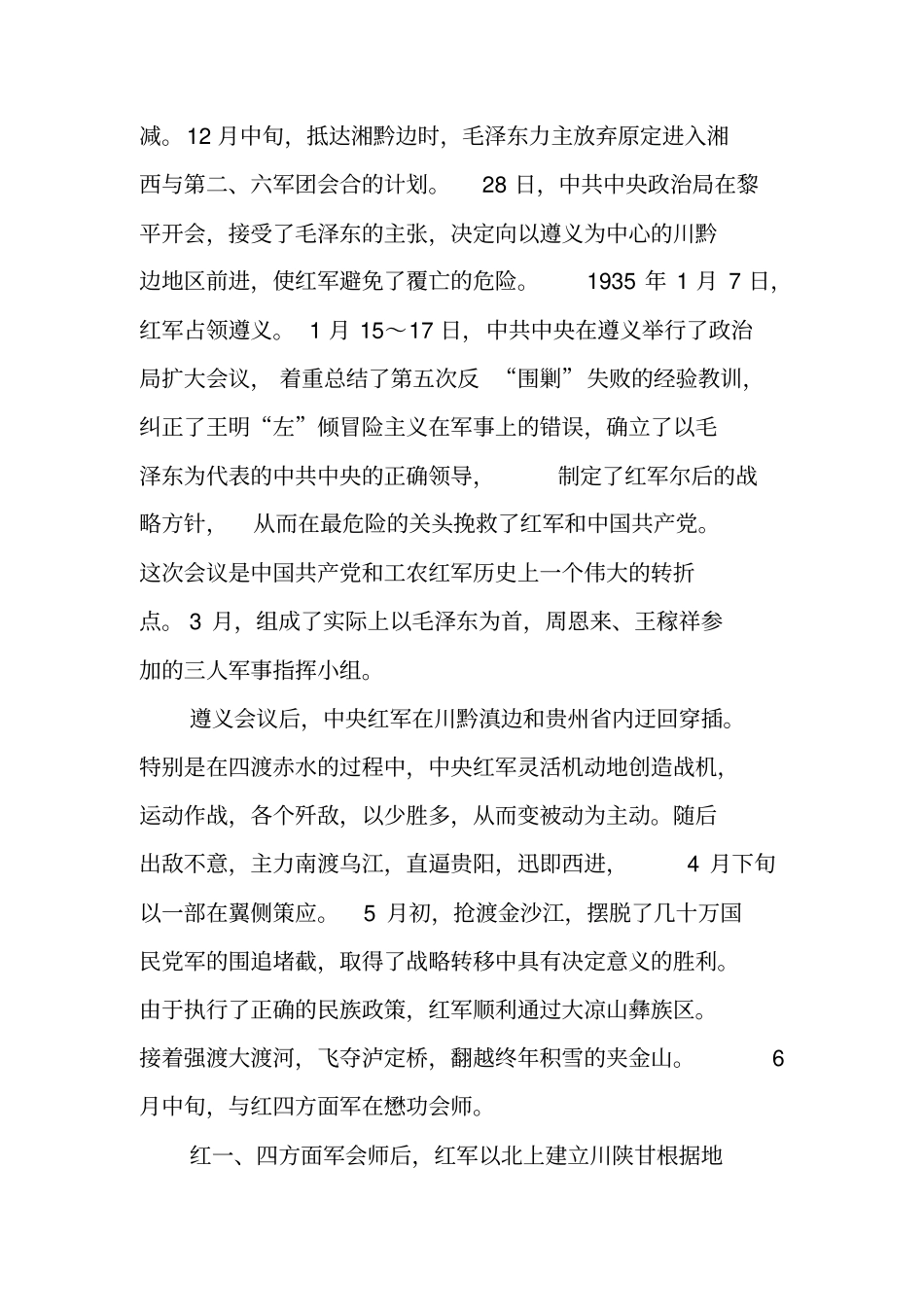 纪念红军长征胜利70周年主题教育活动讲座资料_第2页