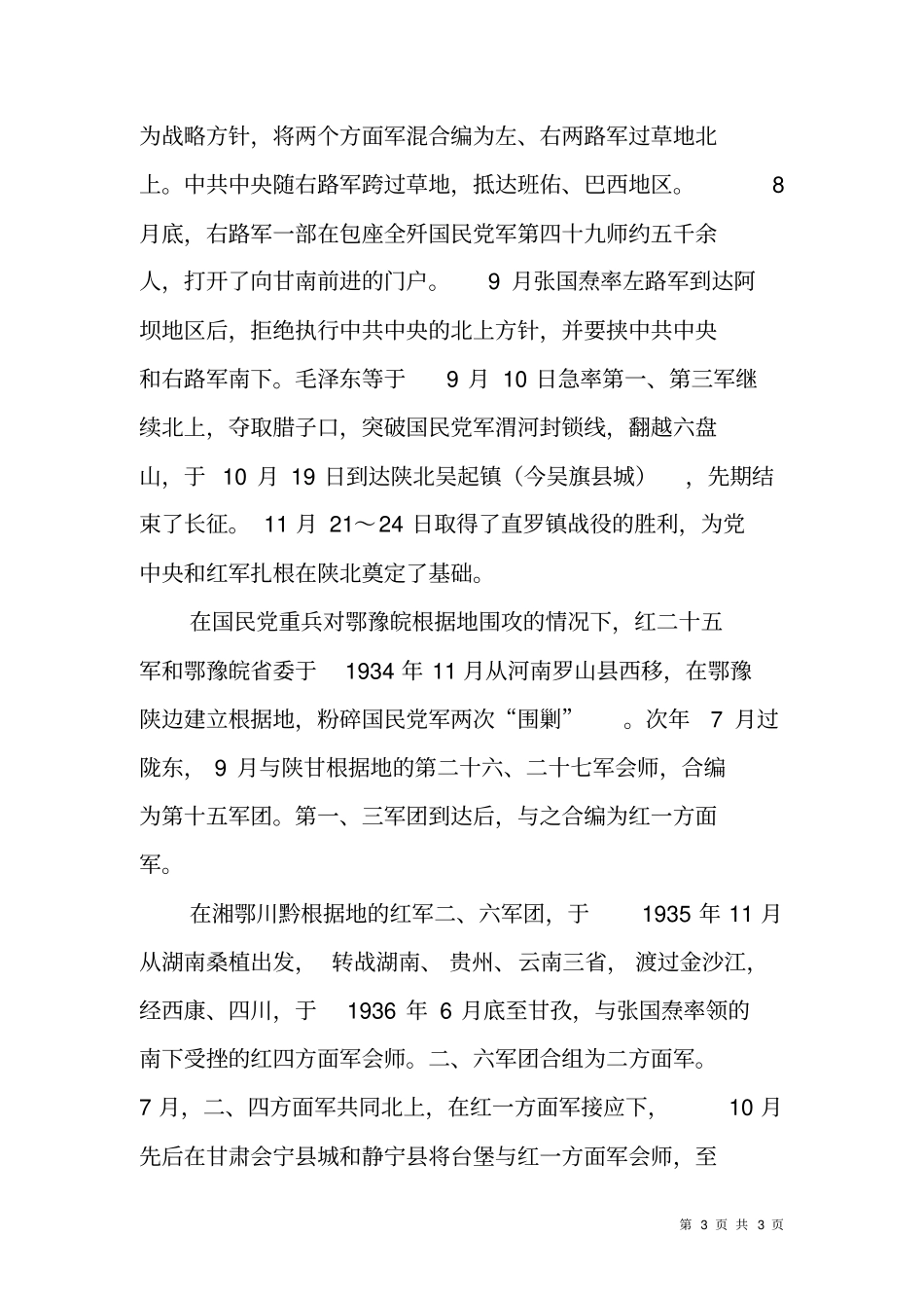 纪念红军长征胜利70周年主题教育活动讲座资料_第3页