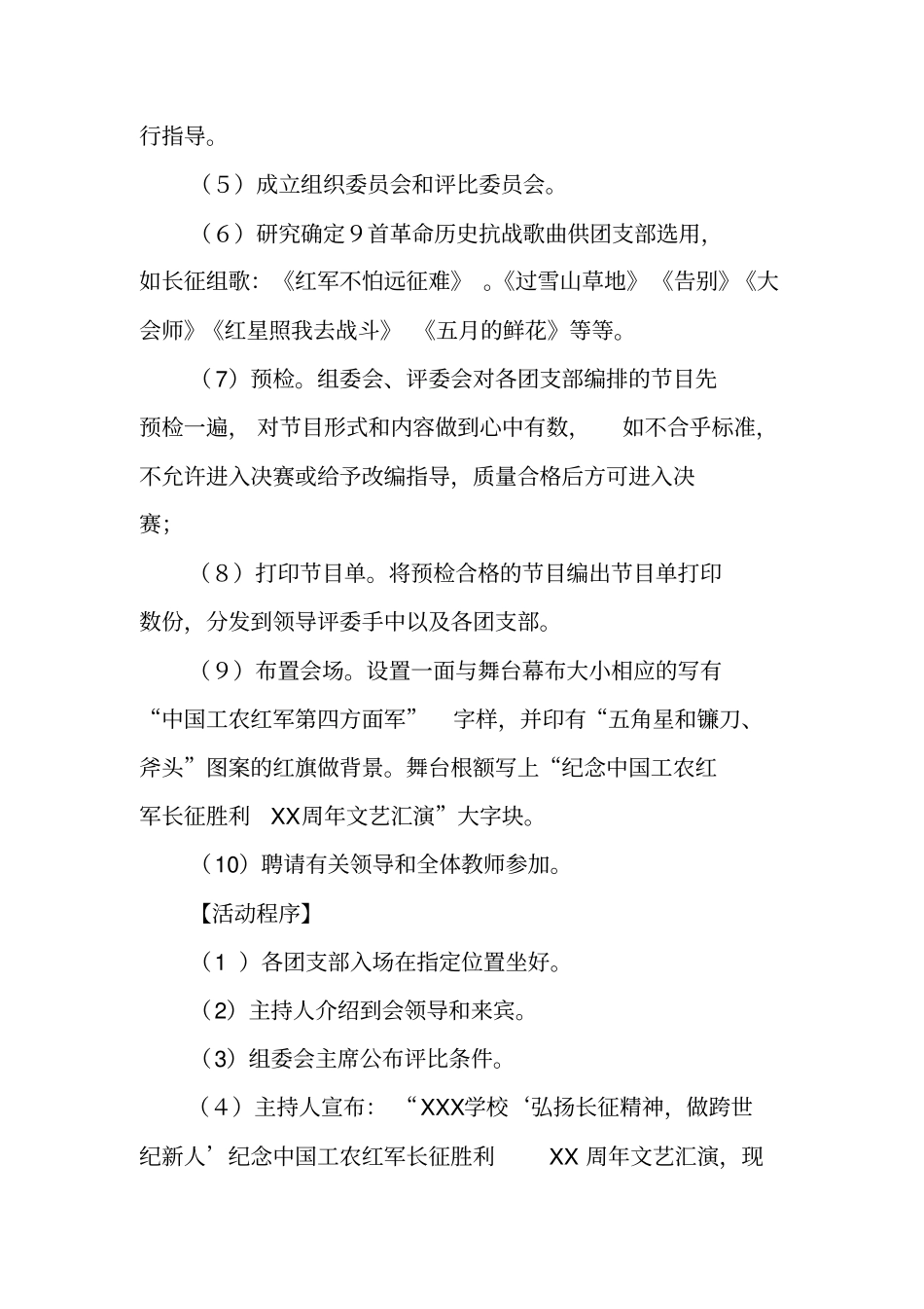 纪念红军长征胜利70周年主题班会设计_第2页